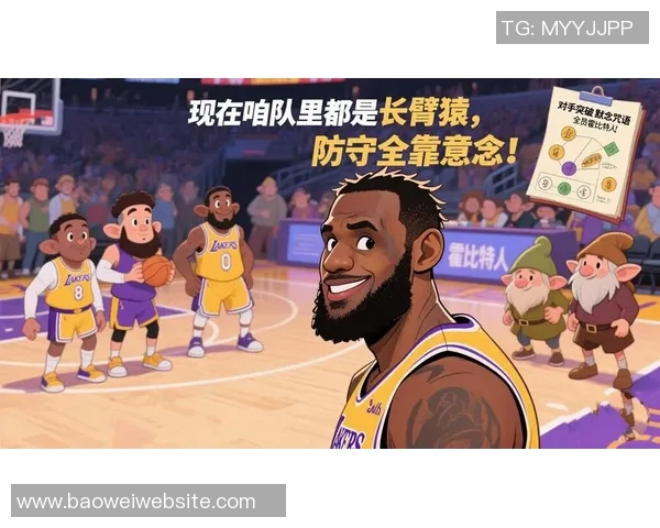 詹姆斯谈球队表现：提升活力是我们每场比赛的目标与挑战